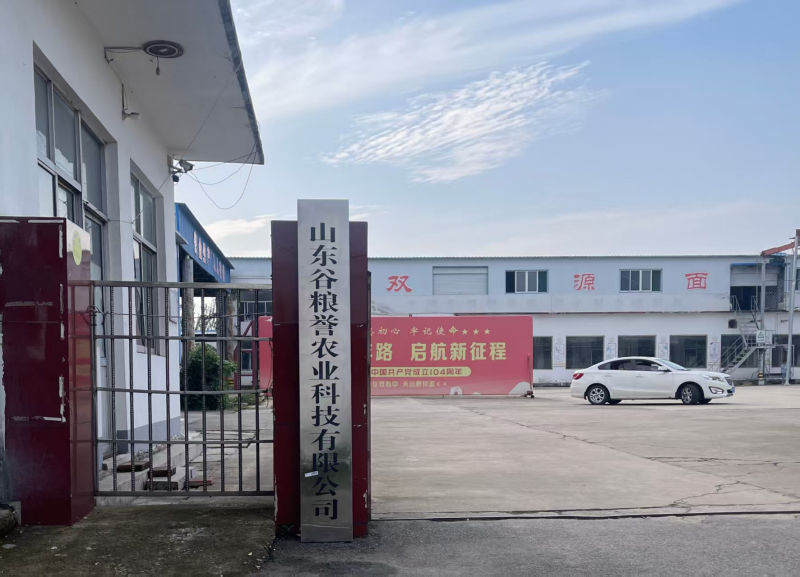 山东谷粮誉农业科技有限公司