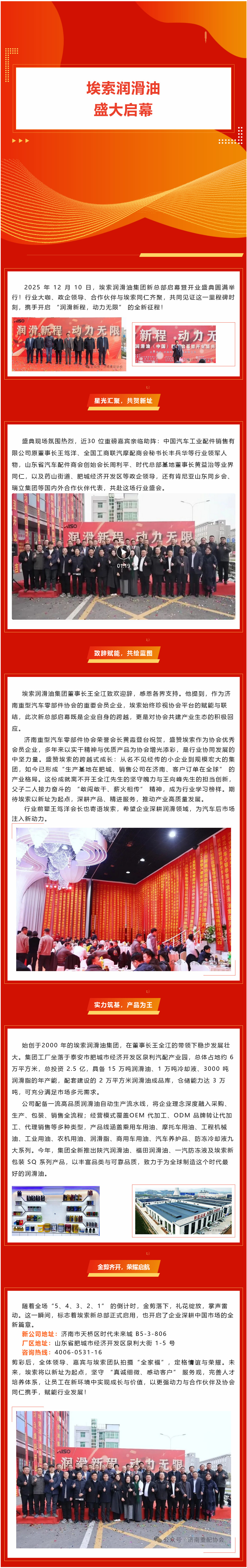 恭祝埃索润滑油（中国）新址启幕暨开业盛典 | 共启动力新篇